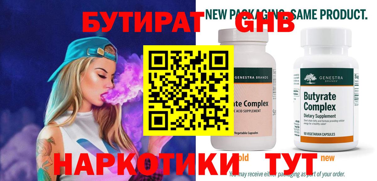Бутират  Вход с VPN  Медногорск  Бутират бутик 