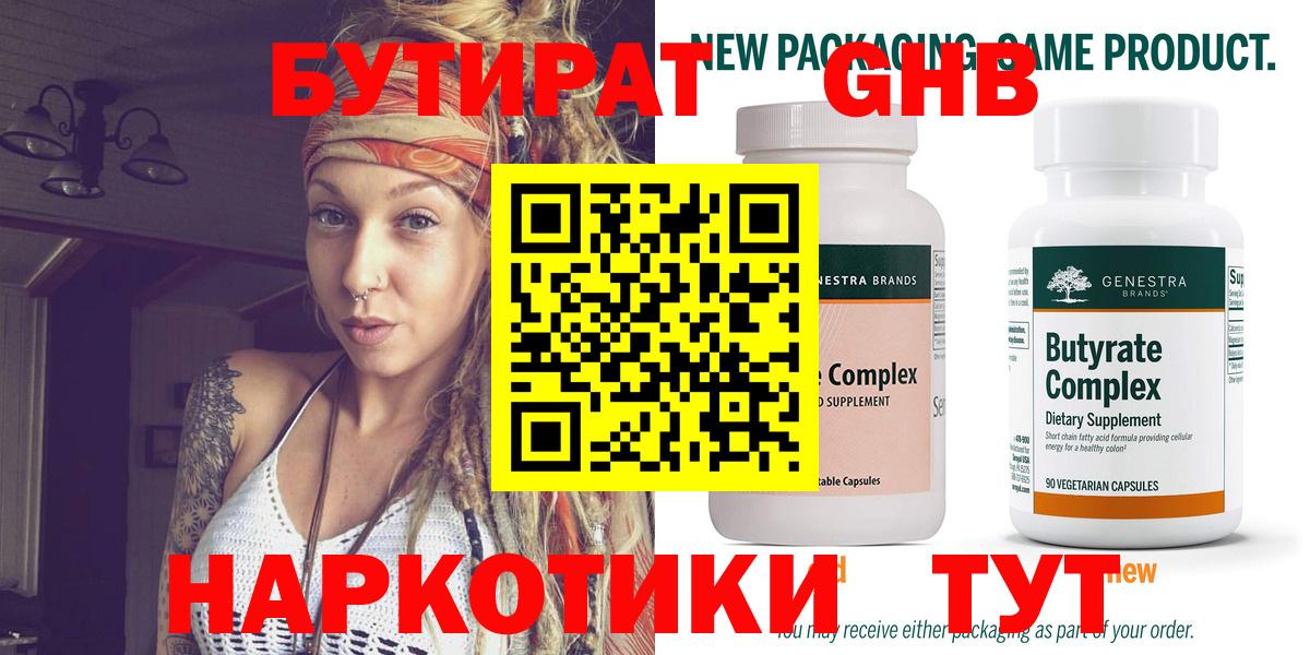 Бутират бутандиол Медногорск