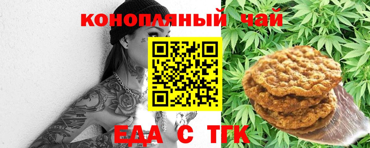 Печенье с ТГК марихуана Медногорск