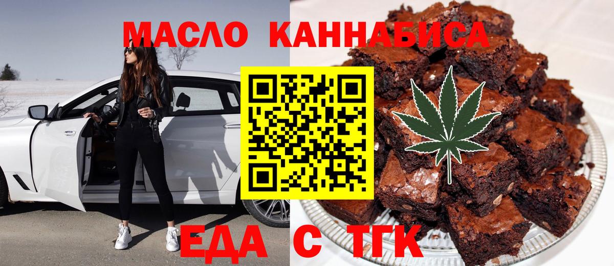 Медногорск  Еда ТГК конопля  Вход с VPN 