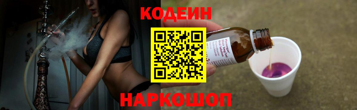 Медногорск  Кодеиновый сироп Lean напиток Lean (лин)  Вход с VPN  Codein напиток Lean (лин) 