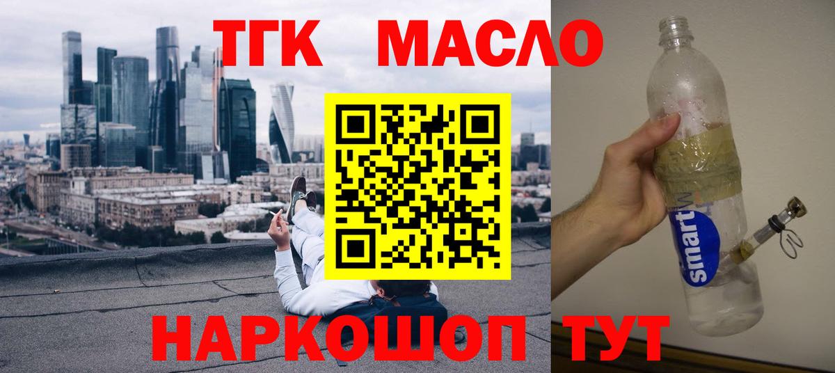 хочу наркоту  Вход с VPN  Медногорск  Дистиллят ТГК вейп с тгк  ТГК гашишное масло 